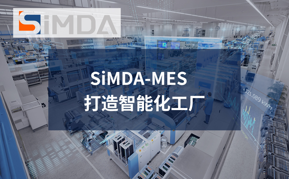 深圳mes系統(tǒng)