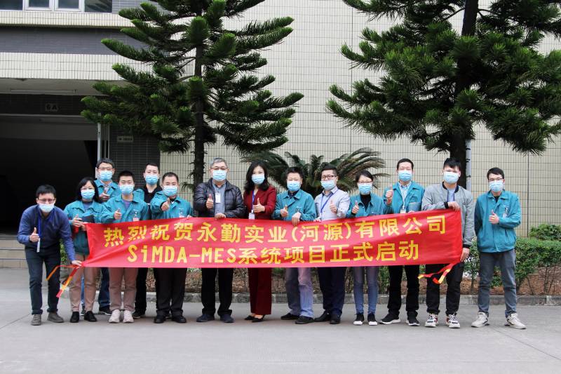 喜訊｜河源永勤牽手SiMDA-MES系統，開啟數字化轉型之路