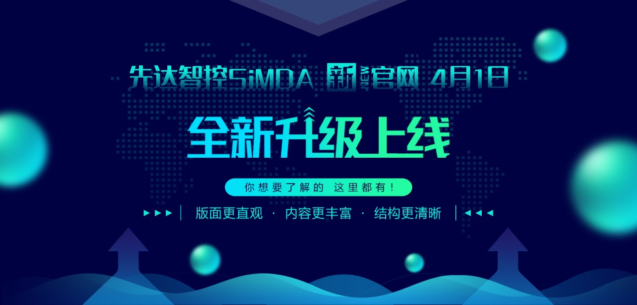 官宣！SiMDA新官網全新上線~