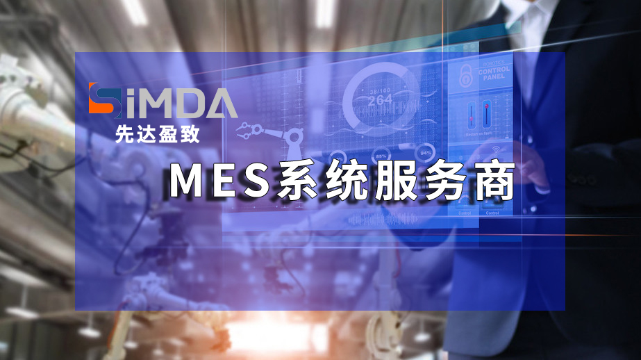 廣東MES系統(tǒng)提升生產效率的關鍵策略 |  盈致科技