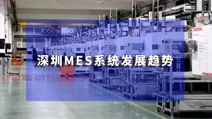 多設備智能協同：盈致MES系統賦能制造業數字化轉型