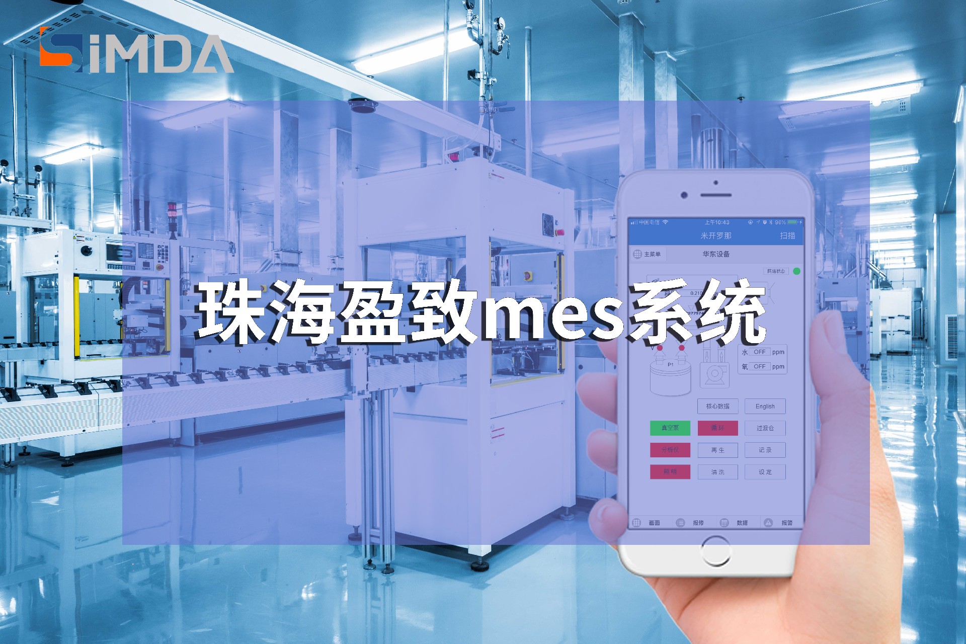 ??珠海盈致MES系統5大核心功能解析：電子廠生產異常處理效率提升300%